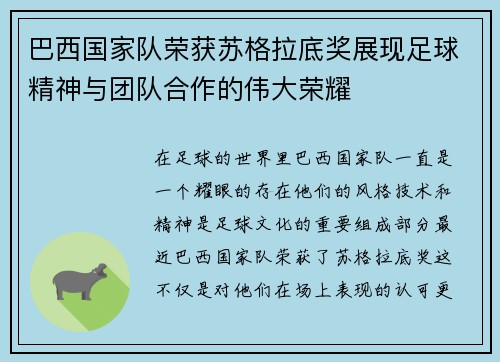巴西国家队荣获苏格拉底奖展现足球精神与团队合作的伟大荣耀