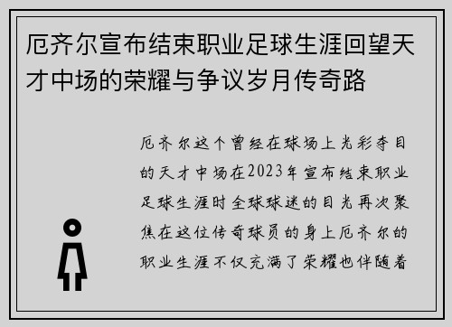厄齐尔宣布结束职业足球生涯回望天才中场的荣耀与争议岁月传奇路