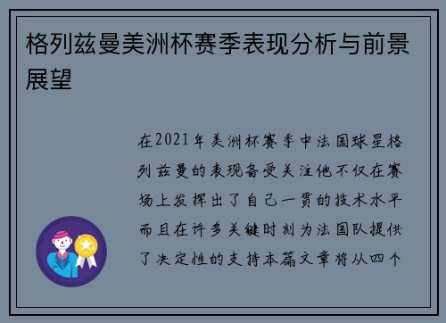 格列兹曼美洲杯赛季表现分析与前景展望 格列兹曼美洲杯赛季表现分析与前景展望