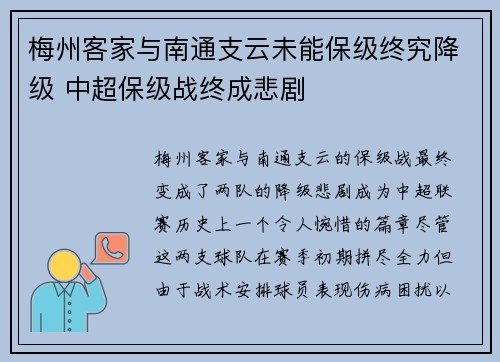 梅州客家与南通支云未能保级终究降级 中超保级战终成悲剧 梅州客家与南通支云未能保级终究降级 中超保级战终成悲剧