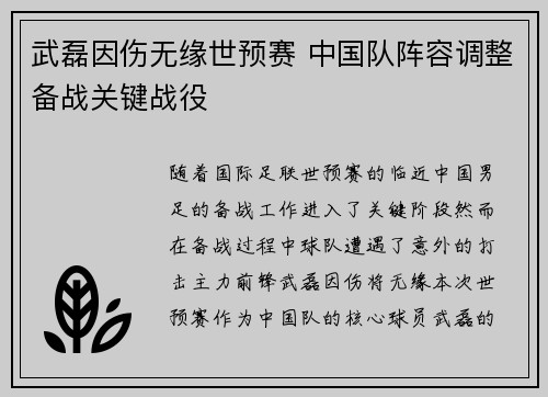 武磊因伤无缘世预赛 中国队阵容调整备战关键战役 武磊因伤无缘世预赛 中国队阵容调整备战关键战役