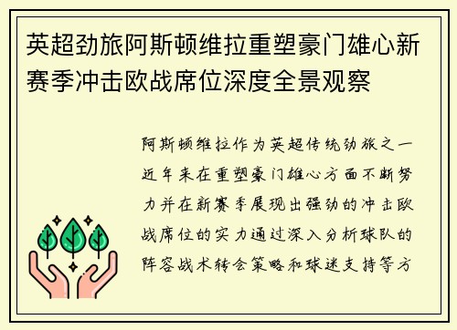 英超劲旅阿斯顿维拉重塑豪门雄心新赛季冲击欧战席位深度全景观察 英超劲旅阿斯顿维拉重塑豪门雄心新赛季冲击欧战席位深度全景观察