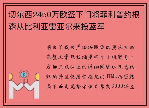 切尔西2450万欧签下门将菲利普约根森从比利亚雷亚尔来投蓝军 切尔西2450万欧签下门将菲利普约根森从比利亚雷亚尔来投蓝军