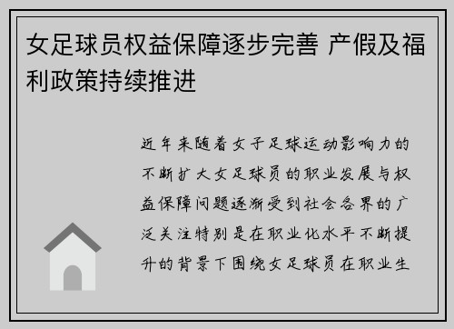 女足球员权益保障逐步完善 产假及福利政策持续推进 女足球员权益保障逐步完善 产假及福利政策持续推进