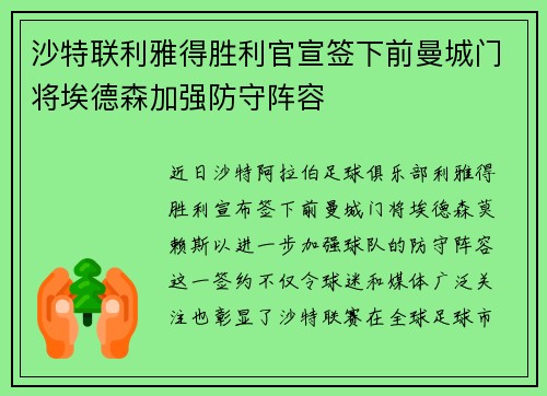 沙特联利雅得胜利官宣签下前曼城门将埃德森加强防守阵容